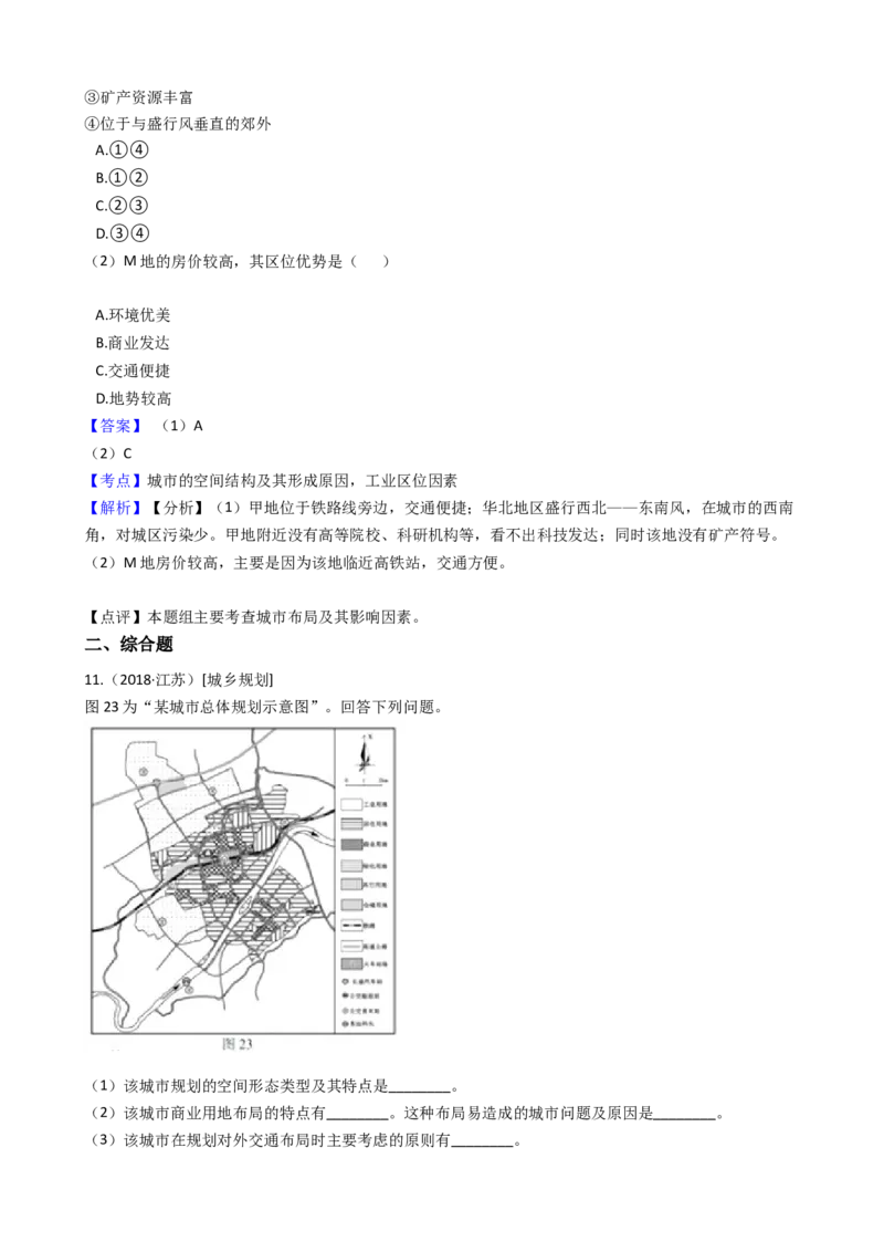 高考地理五年真题分类汇编（2017-2021）第18讲城市内容空间结构和不同等级城市的服务功能(教师版)_新高考复习资料_2022年新高考复习资料