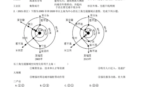 高考地理五年真题分类汇编（2017-2021）第18讲城市内容空间结构和不同等级城市的服务功能(教师版)_新高考复习资料_2022年新高考复习资料