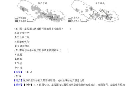 高考地理五年真题分类汇编（2017-2021）第18讲城市内容空间结构和不同等级城市的服务功能(教师版)_新高考复习资料_2022年新高考复习资料