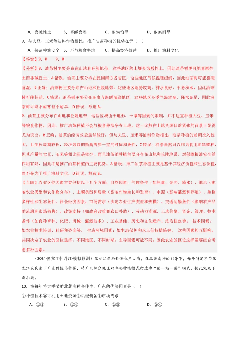考点巩固卷03中国地理-2025年高考地理一轮复习考点通关卷（新高考通用）（解析版）_新高考复习资料_2025年新高考资料_2025年高考地理一轮复习考点通关卷（新高考通用）