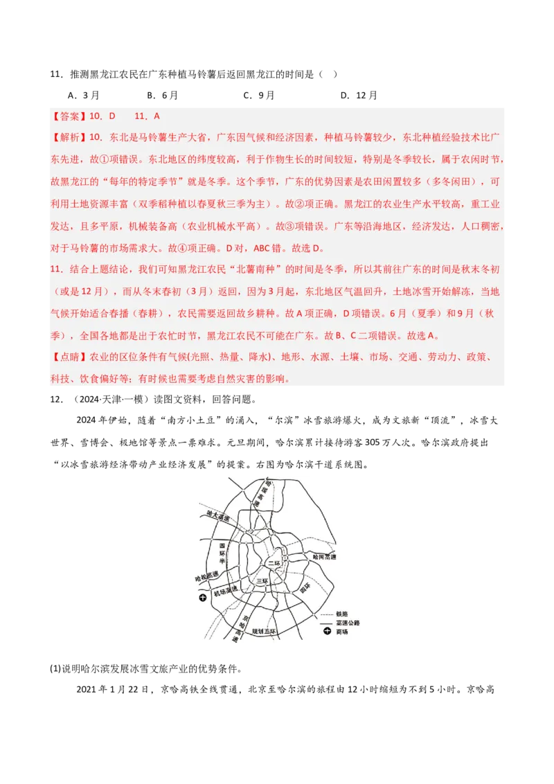 考点巩固卷03中国地理-2025年高考地理一轮复习考点通关卷（新高考通用）（解析版）_新高考复习资料_2025年新高考资料_2025年高考地理一轮复习考点通关卷（新高考通用）