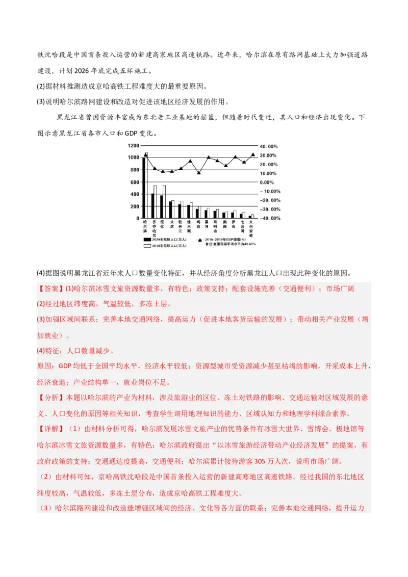 考点巩固卷03中国地理-2025年高考地理一轮复习考点通关卷（新高考通用）（解析版）_新高考复习资料_2025年新高考资料_2025年高考地理一轮复习考点通关卷（新高考通用）