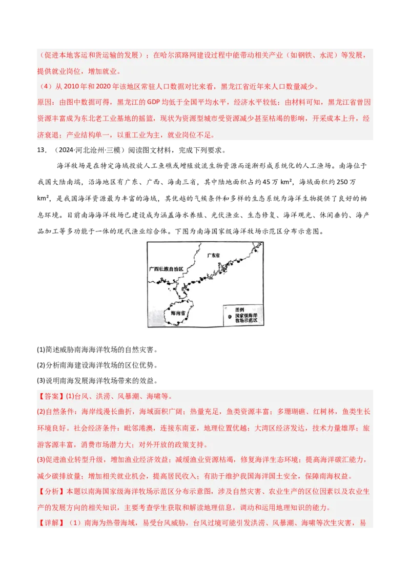 考点巩固卷03中国地理-2025年高考地理一轮复习考点通关卷（新高考通用）（解析版）_新高考复习资料_2025年新高考资料_2025年高考地理一轮复习考点通关卷（新高考通用）