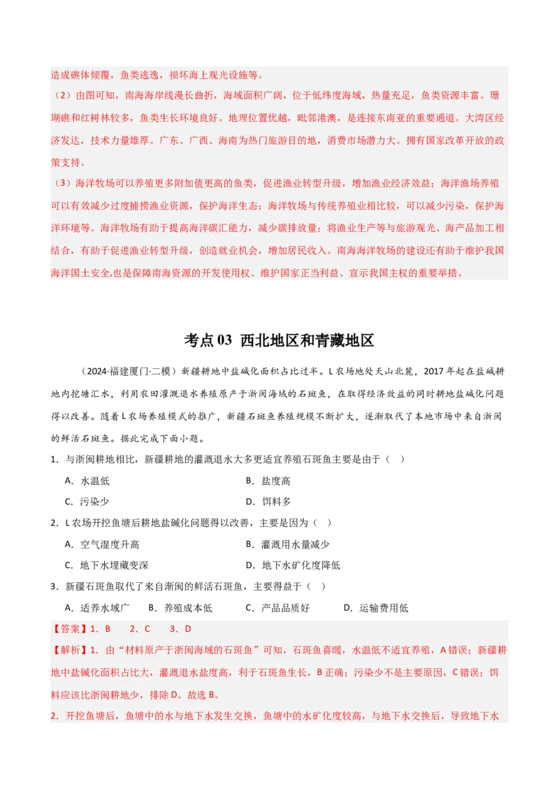 考点巩固卷03中国地理-2025年高考地理一轮复习考点通关卷（新高考通用）（解析版）_新高考复习资料_2025年新高考资料_2025年高考地理一轮复习考点通关卷（新高考通用）