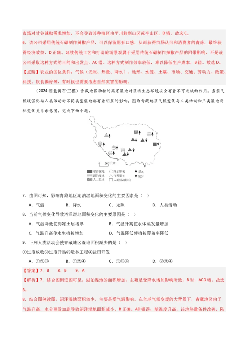 考点巩固卷03中国地理-2025年高考地理一轮复习考点通关卷（新高考通用）（解析版）_新高考复习资料_2025年新高考资料_2025年高考地理一轮复习考点通关卷（新高考通用）