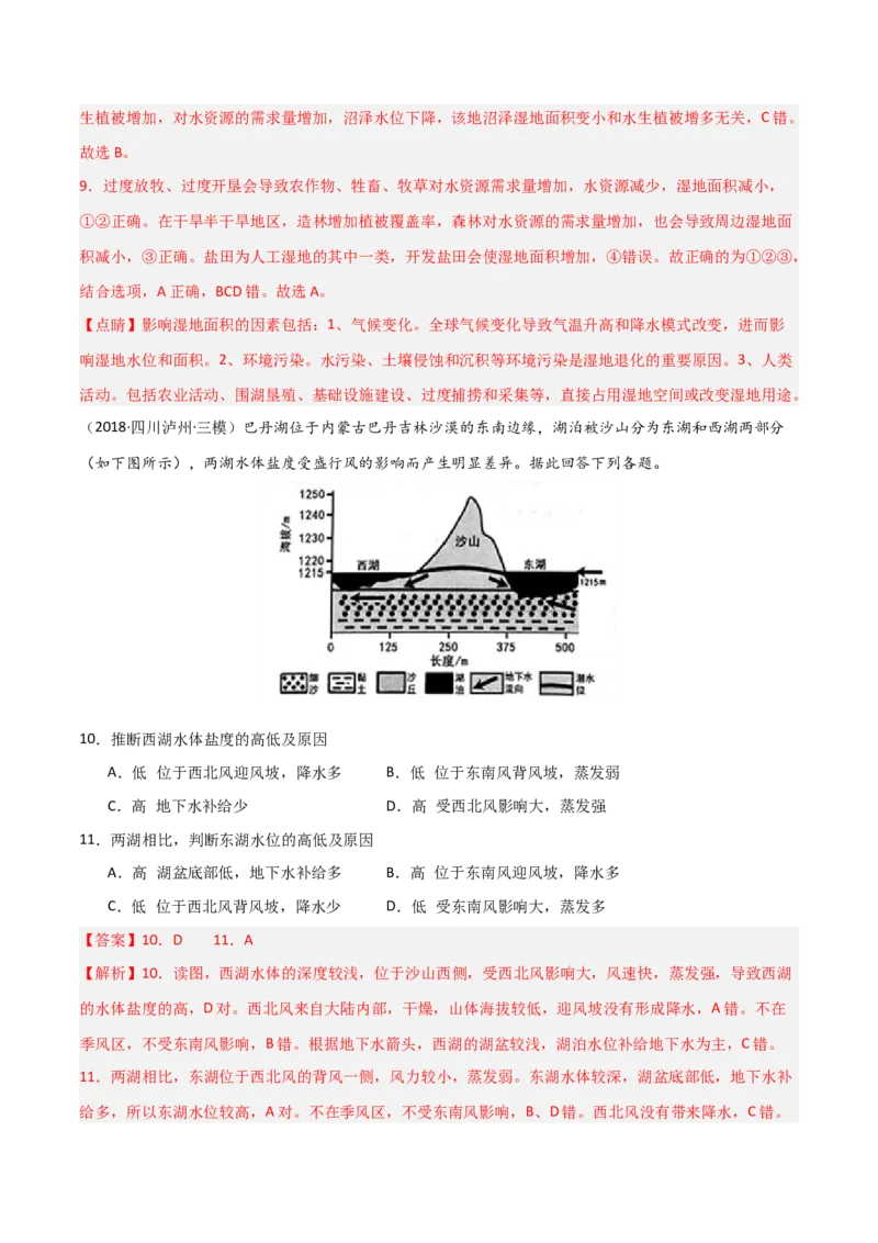 考点巩固卷03中国地理-2025年高考地理一轮复习考点通关卷（新高考通用）（解析版）_新高考复习资料_2025年新高考资料_2025年高考地理一轮复习考点通关卷（新高考通用）
