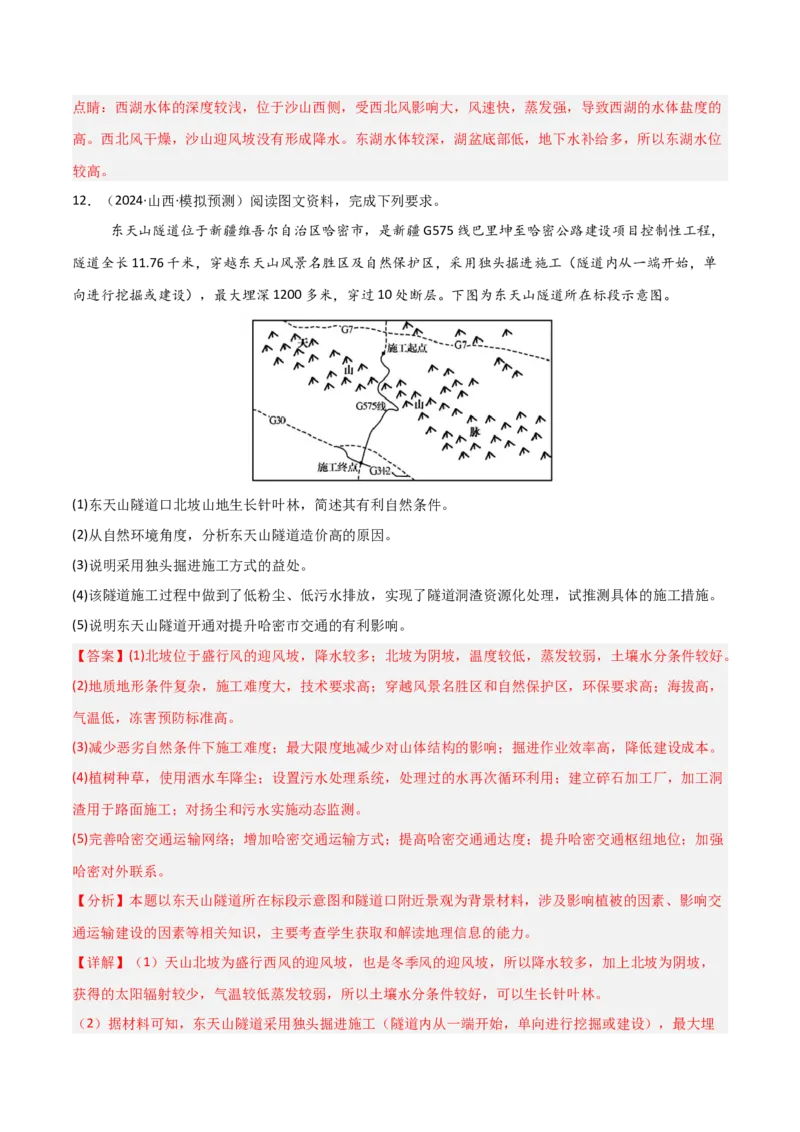 考点巩固卷03中国地理-2025年高考地理一轮复习考点通关卷（新高考通用）（解析版）_新高考复习资料_2025年新高考资料_2025年高考地理一轮复习考点通关卷（新高考通用）