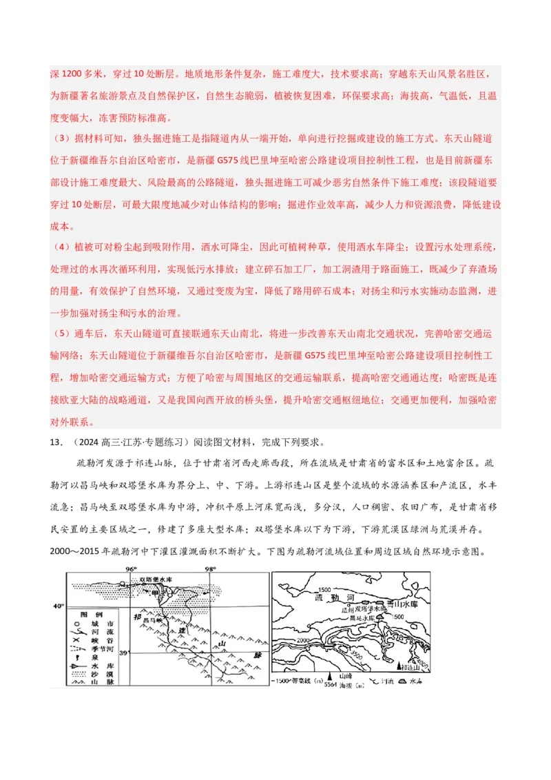 考点巩固卷03中国地理-2025年高考地理一轮复习考点通关卷（新高考通用）（解析版）_新高考复习资料_2025年新高考资料_2025年高考地理一轮复习考点通关卷（新高考通用）
