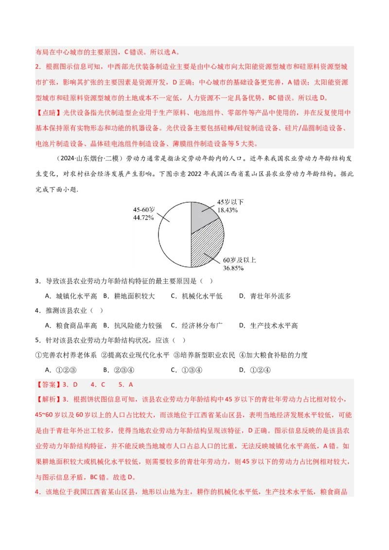 考点巩固卷03中国地理-2025年高考地理一轮复习考点通关卷（新高考通用）（解析版）_新高考复习资料_2025年新高考资料_2025年高考地理一轮复习考点通关卷（新高考通用）
