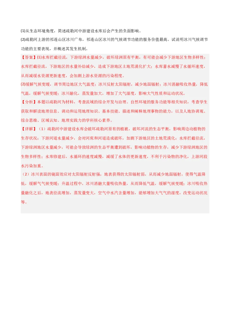 考点巩固卷03中国地理-2025年高考地理一轮复习考点通关卷（新高考通用）（解析版）_新高考复习资料_2025年新高考资料_2025年高考地理一轮复习考点通关卷（新高考通用）