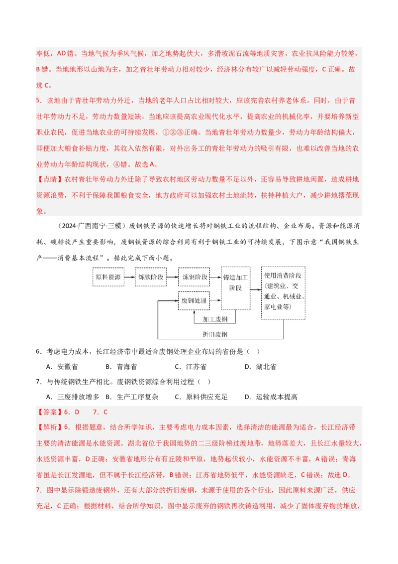 考点巩固卷03中国地理-2025年高考地理一轮复习考点通关卷（新高考通用）（解析版）_新高考复习资料_2025年新高考资料_2025年高考地理一轮复习考点通关卷（新高考通用）