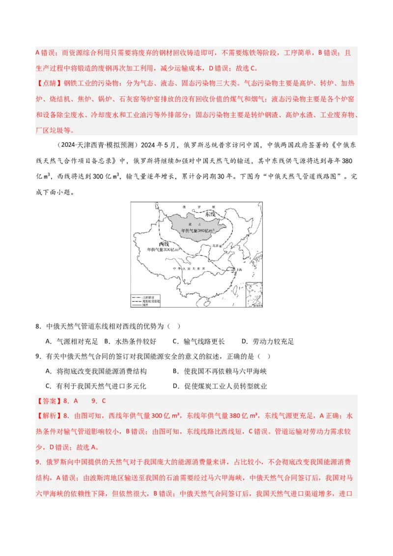 考点巩固卷03中国地理-2025年高考地理一轮复习考点通关卷（新高考通用）（解析版）_新高考复习资料_2025年新高考资料_2025年高考地理一轮复习考点通关卷（新高考通用）