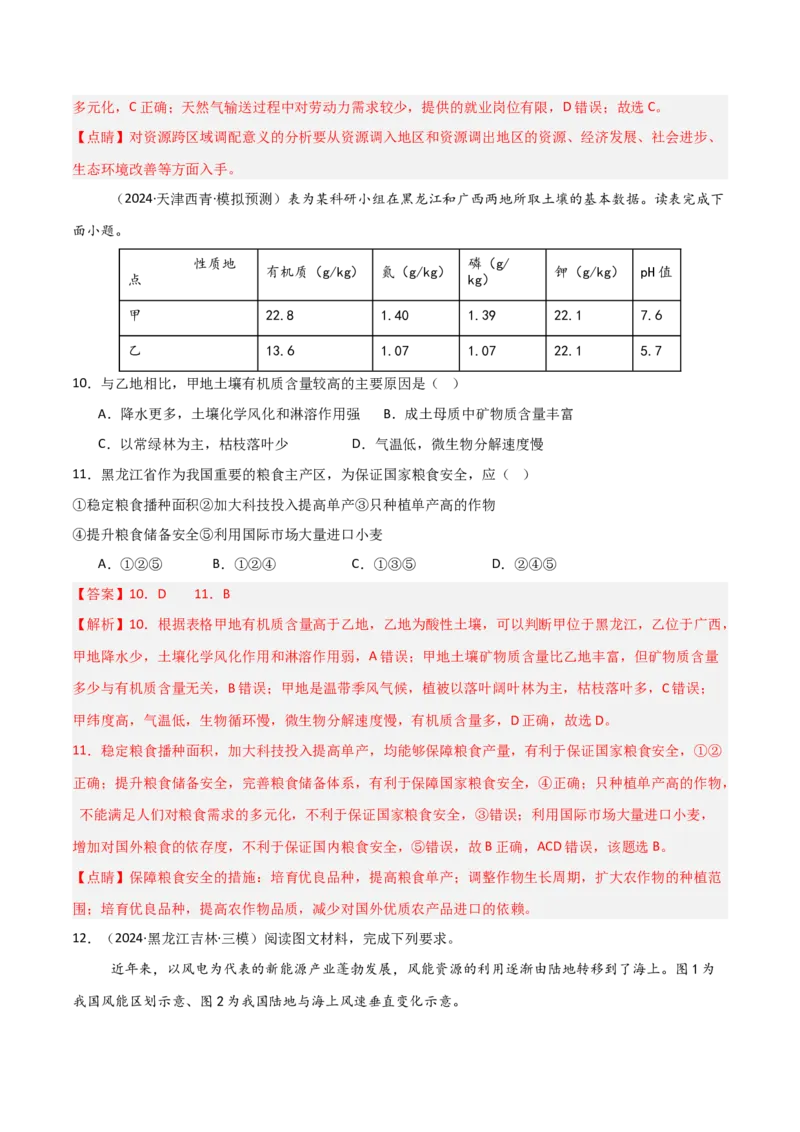 考点巩固卷03中国地理-2025年高考地理一轮复习考点通关卷（新高考通用）（解析版）_新高考复习资料_2025年新高考资料_2025年高考地理一轮复习考点通关卷（新高考通用）