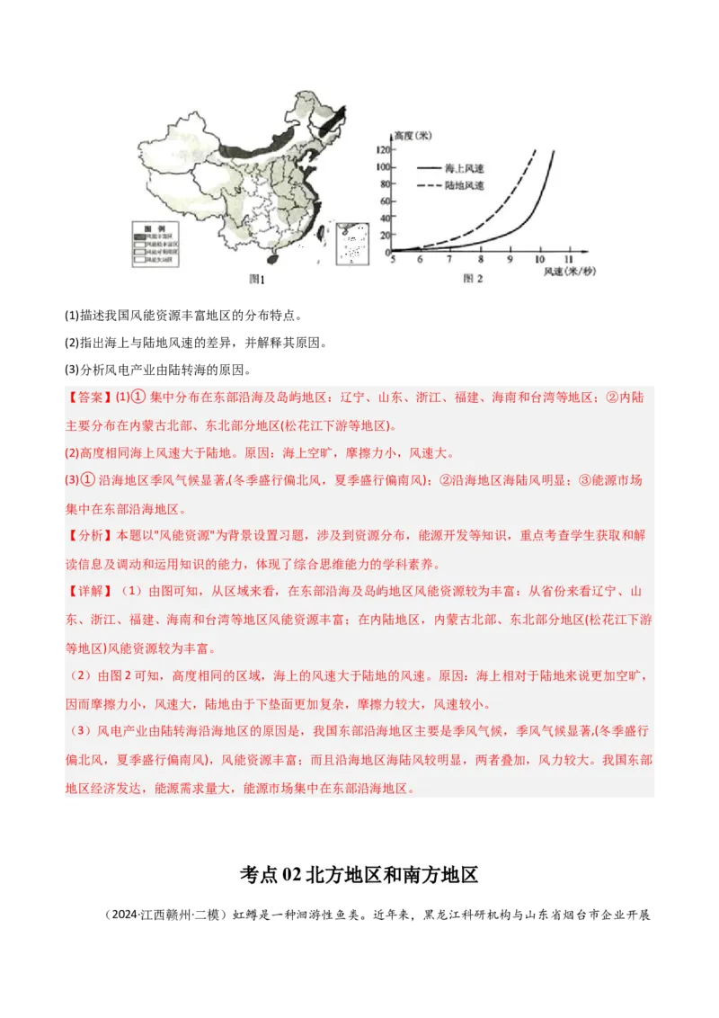 考点巩固卷03中国地理-2025年高考地理一轮复习考点通关卷（新高考通用）（解析版）_新高考复习资料_2025年新高考资料_2025年高考地理一轮复习考点通关卷（新高考通用）
