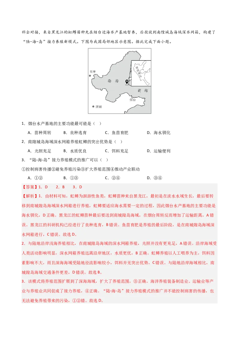 考点巩固卷03中国地理-2025年高考地理一轮复习考点通关卷（新高考通用）（解析版）_新高考复习资料_2025年新高考资料_2025年高考地理一轮复习考点通关卷（新高考通用）