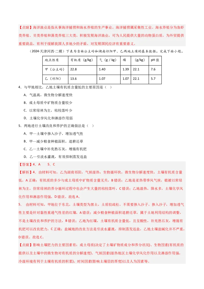 考点巩固卷03中国地理-2025年高考地理一轮复习考点通关卷（新高考通用）（解析版）_新高考复习资料_2025年新高考资料_2025年高考地理一轮复习考点通关卷（新高考通用）