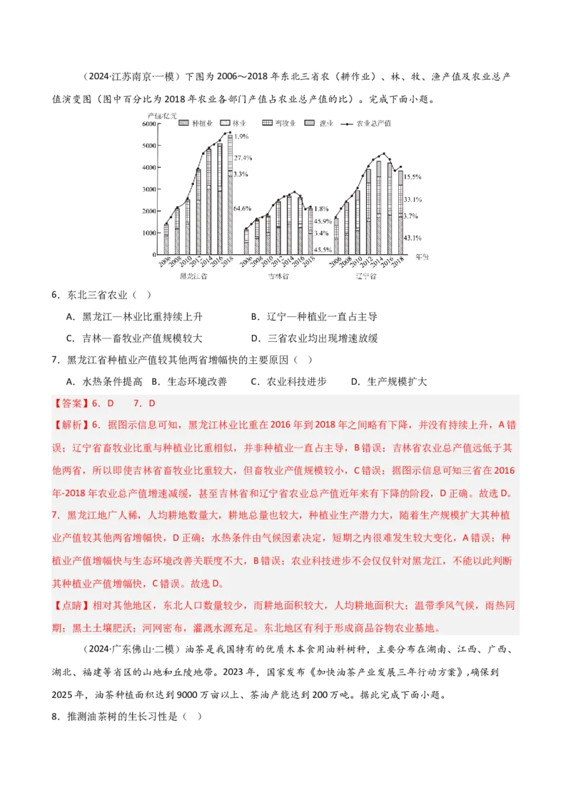 考点巩固卷03中国地理-2025年高考地理一轮复习考点通关卷（新高考通用）（解析版）_新高考复习资料_2025年新高考资料_2025年高考地理一轮复习考点通关卷（新高考通用）