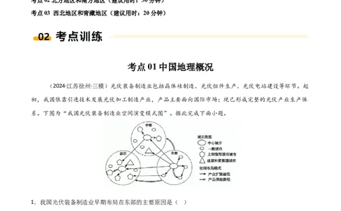 考点巩固卷03中国地理-2025年高考地理一轮复习考点通关卷（新高考通用）（解析版）_新高考复习资料_2025年新高考资料_2025年高考地理一轮复习考点通关卷（新高考通用）