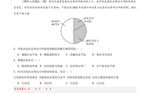 考点巩固卷03中国地理-2025年高考地理一轮复习考点通关卷（新高考通用）（解析版）_新高考复习资料_2025年新高考资料_2025年高考地理一轮复习考点通关卷（新高考通用）