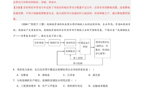 考点巩固卷03中国地理-2025年高考地理一轮复习考点通关卷（新高考通用）（解析版）_新高考复习资料_2025年新高考资料_2025年高考地理一轮复习考点通关卷（新高考通用）