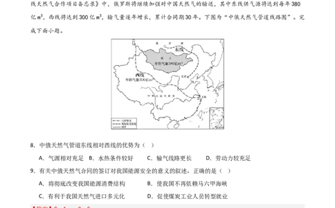 考点巩固卷03中国地理-2025年高考地理一轮复习考点通关卷（新高考通用）（解析版）_新高考复习资料_2025年新高考资料_2025年高考地理一轮复习考点通关卷（新高考通用）