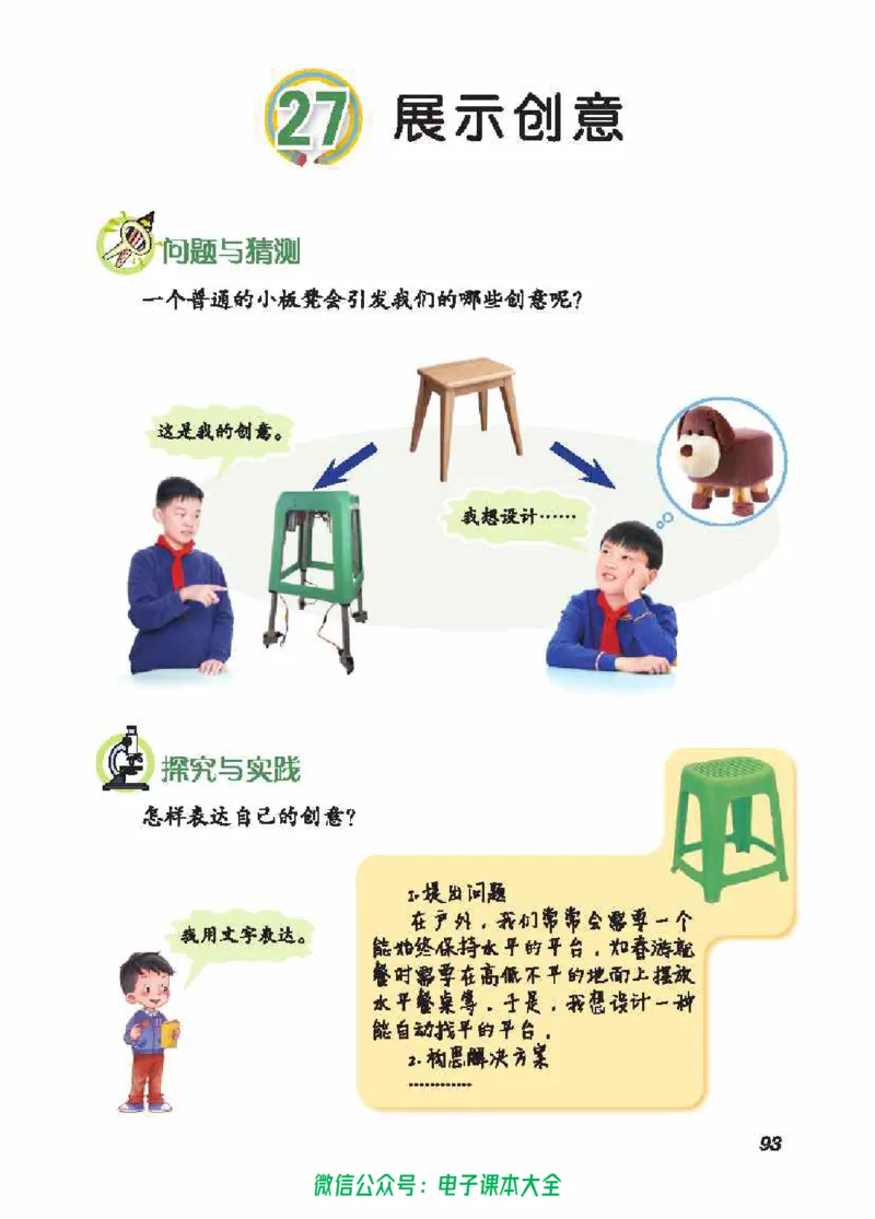五制五上教材_电子课本_小学电子课本_05科学_青岛版（63、54版）_小学科学青岛五四制1-5上册