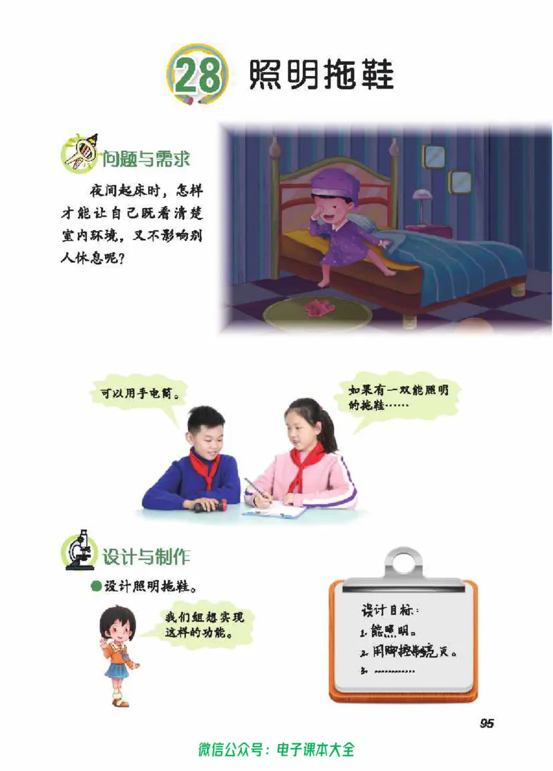 五制五上教材_电子课本_小学电子课本_05科学_青岛版（63、54版）_小学科学青岛五四制1-5上册