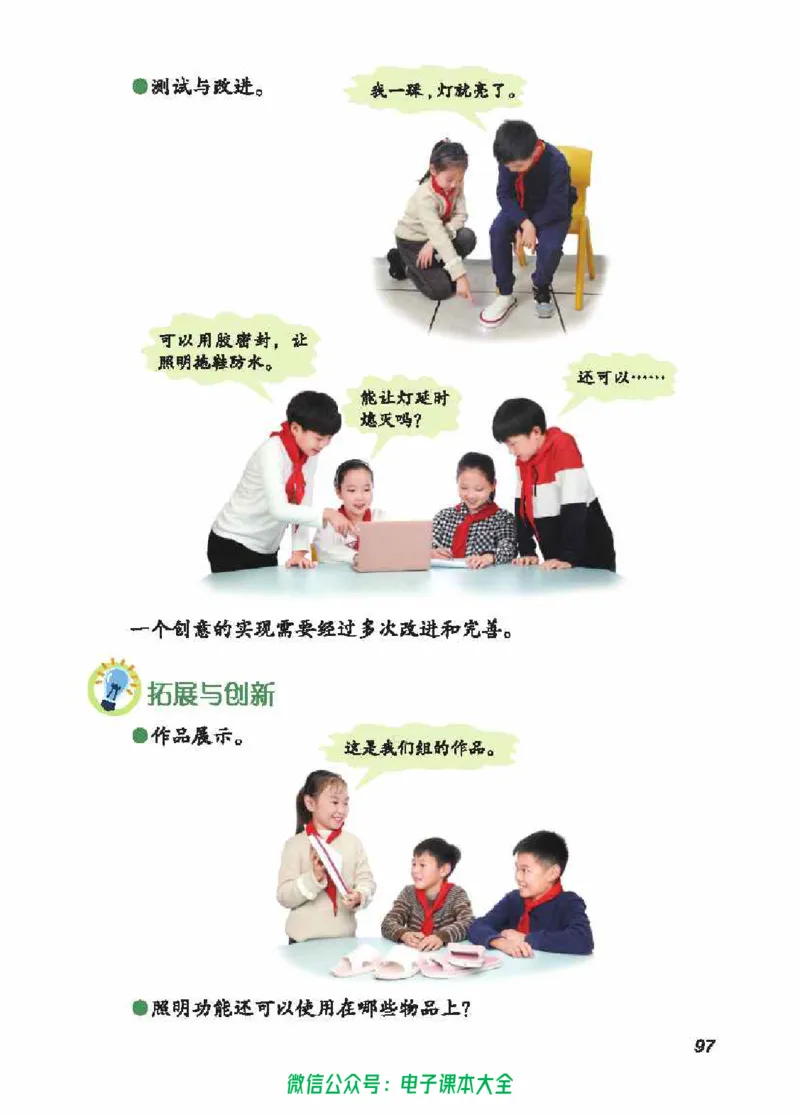 五制五上教材_电子课本_小学电子课本_05科学_青岛版（63、54版）_小学科学青岛五四制1-5上册