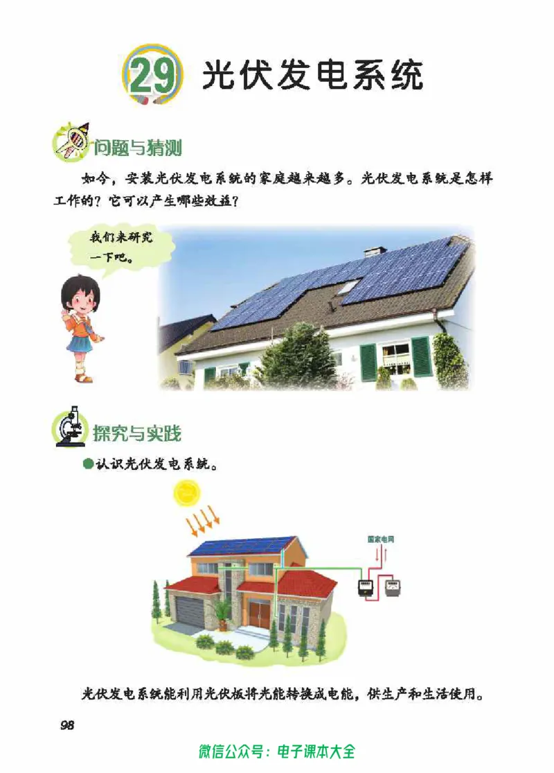 五制五上教材_电子课本_小学电子课本_05科学_青岛版（63、54版）_小学科学青岛五四制1-5上册