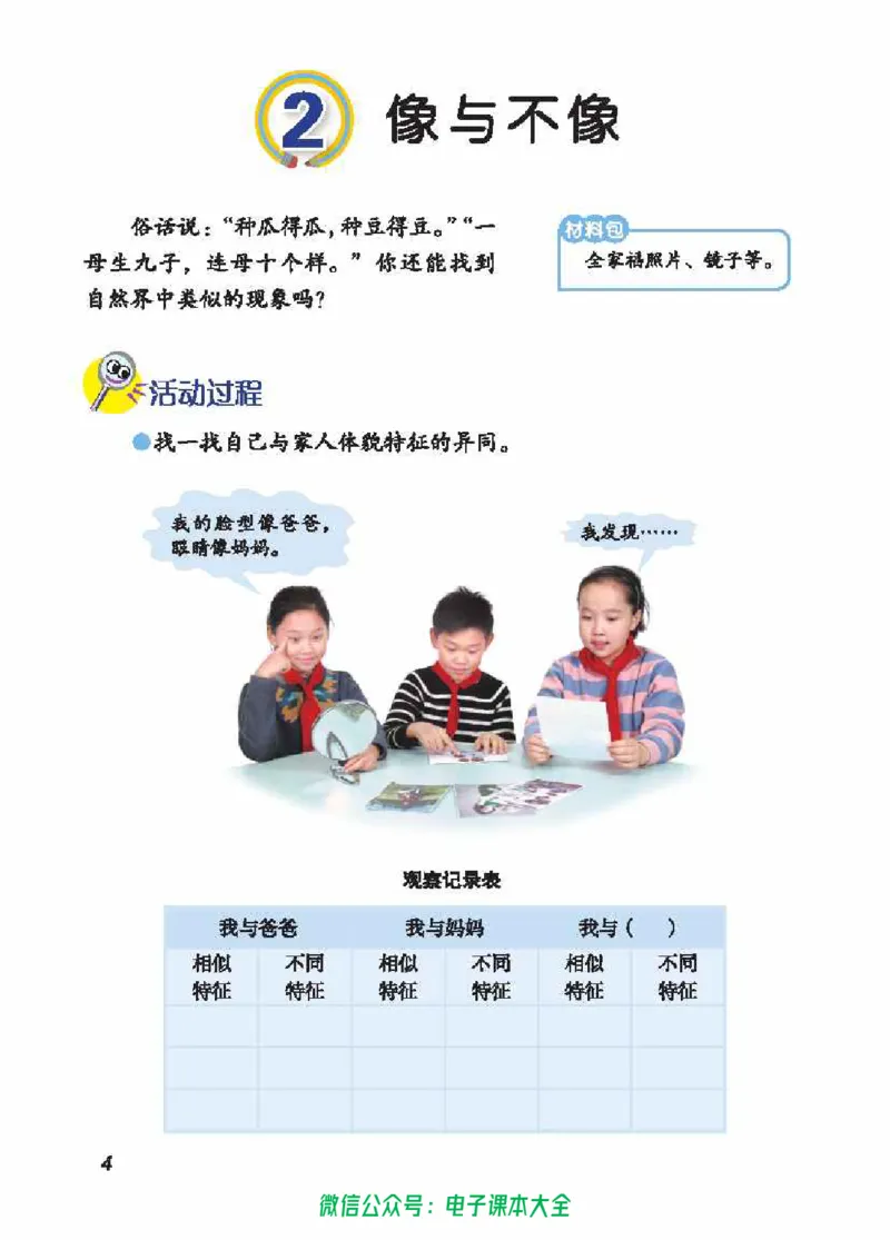 五制五上教材_电子课本_小学电子课本_05科学_青岛版（63、54版）_小学科学青岛五四制1-5上册