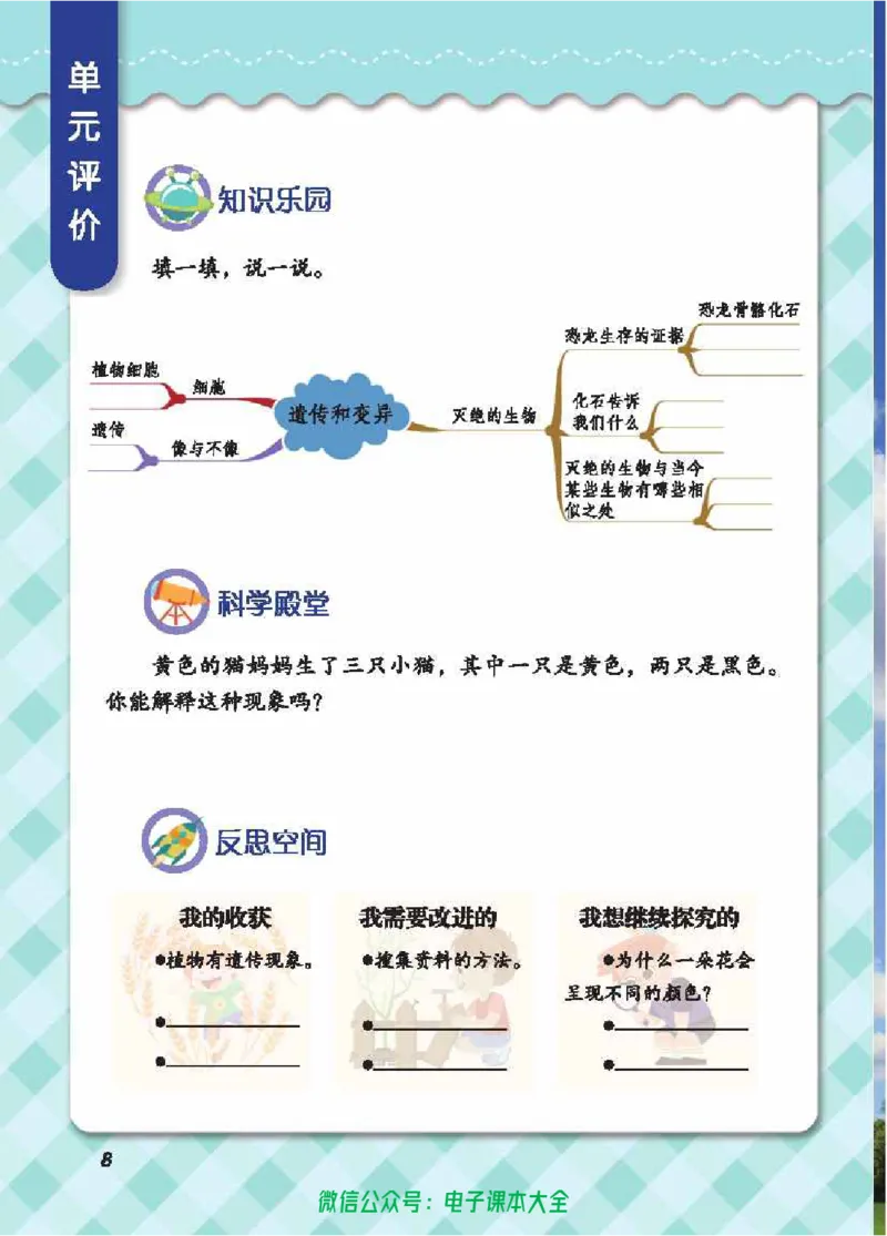 五制五上教材_电子课本_小学电子课本_05科学_青岛版（63、54版）_小学科学青岛五四制1-5上册