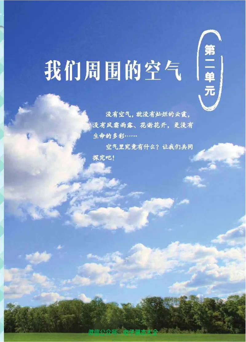 五制五上教材_电子课本_小学电子课本_05科学_青岛版（63、54版）_小学科学青岛五四制1-5上册