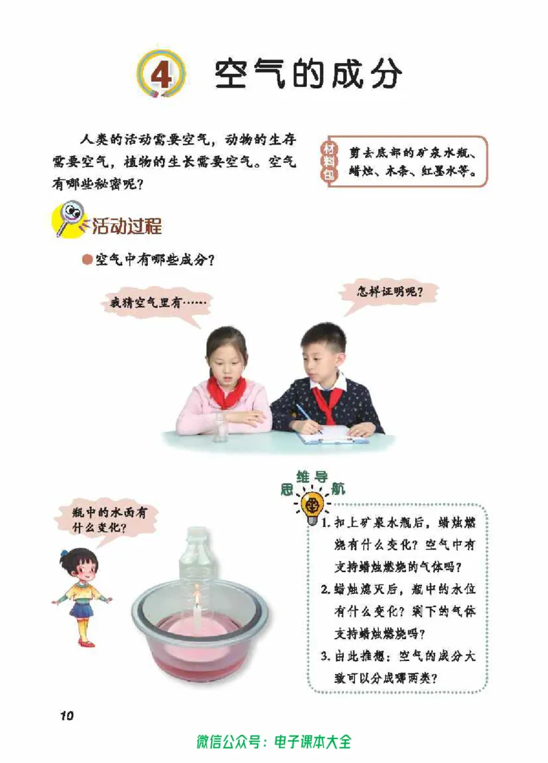 五制五上教材_电子课本_小学电子课本_05科学_青岛版（63、54版）_小学科学青岛五四制1-5上册