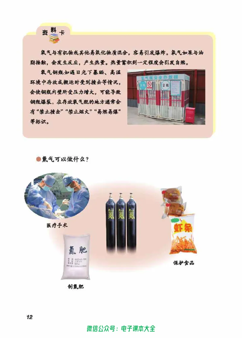 五制五上教材_电子课本_小学电子课本_05科学_青岛版（63、54版）_小学科学青岛五四制1-5上册