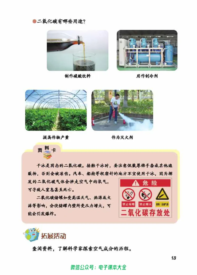 五制五上教材_电子课本_小学电子课本_05科学_青岛版（63、54版）_小学科学青岛五四制1-5上册