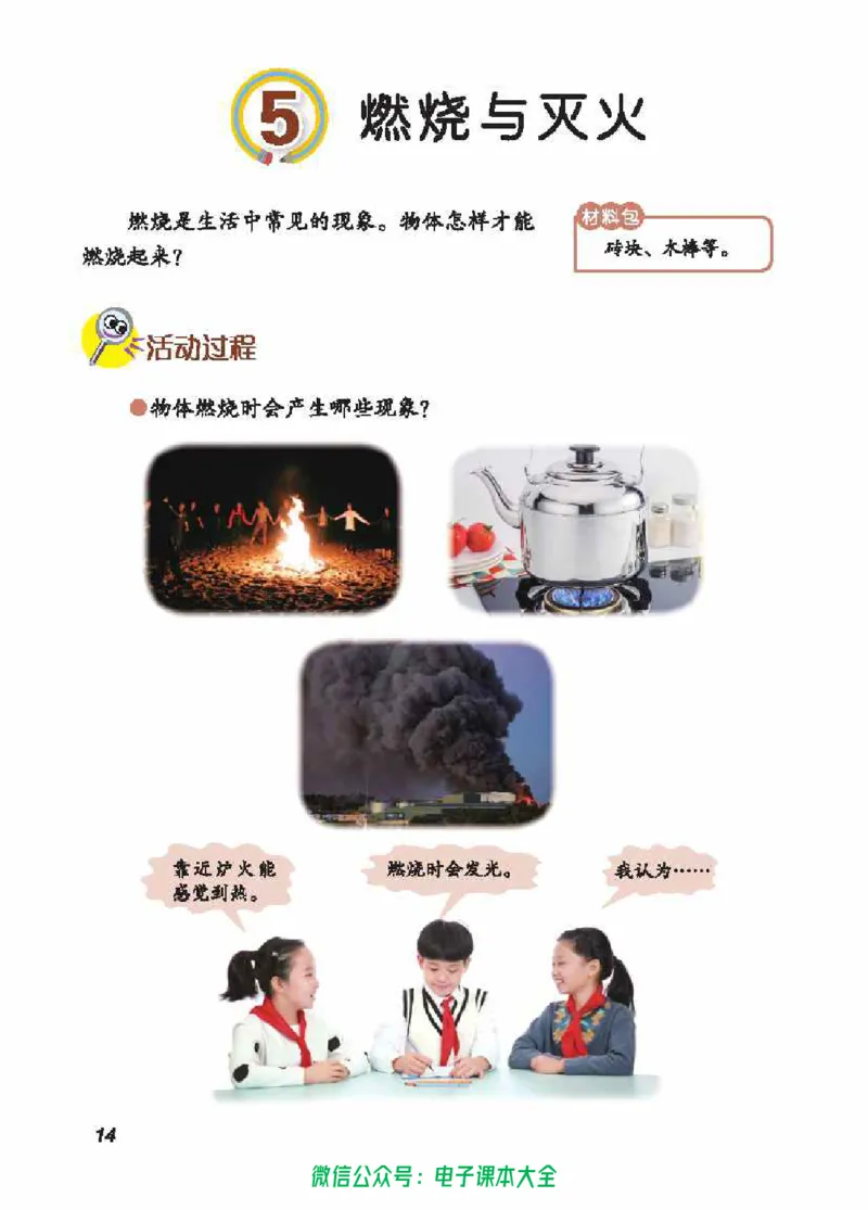 五制五上教材_电子课本_小学电子课本_05科学_青岛版（63、54版）_小学科学青岛五四制1-5上册