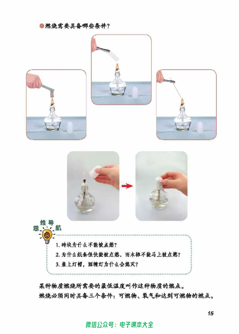 五制五上教材_电子课本_小学电子课本_05科学_青岛版（63、54版）_小学科学青岛五四制1-5上册