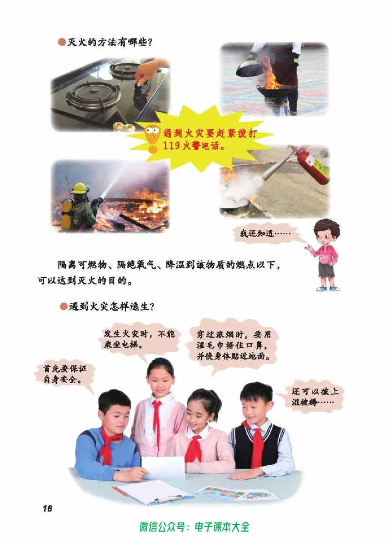 五制五上教材_电子课本_小学电子课本_05科学_青岛版（63、54版）_小学科学青岛五四制1-5上册