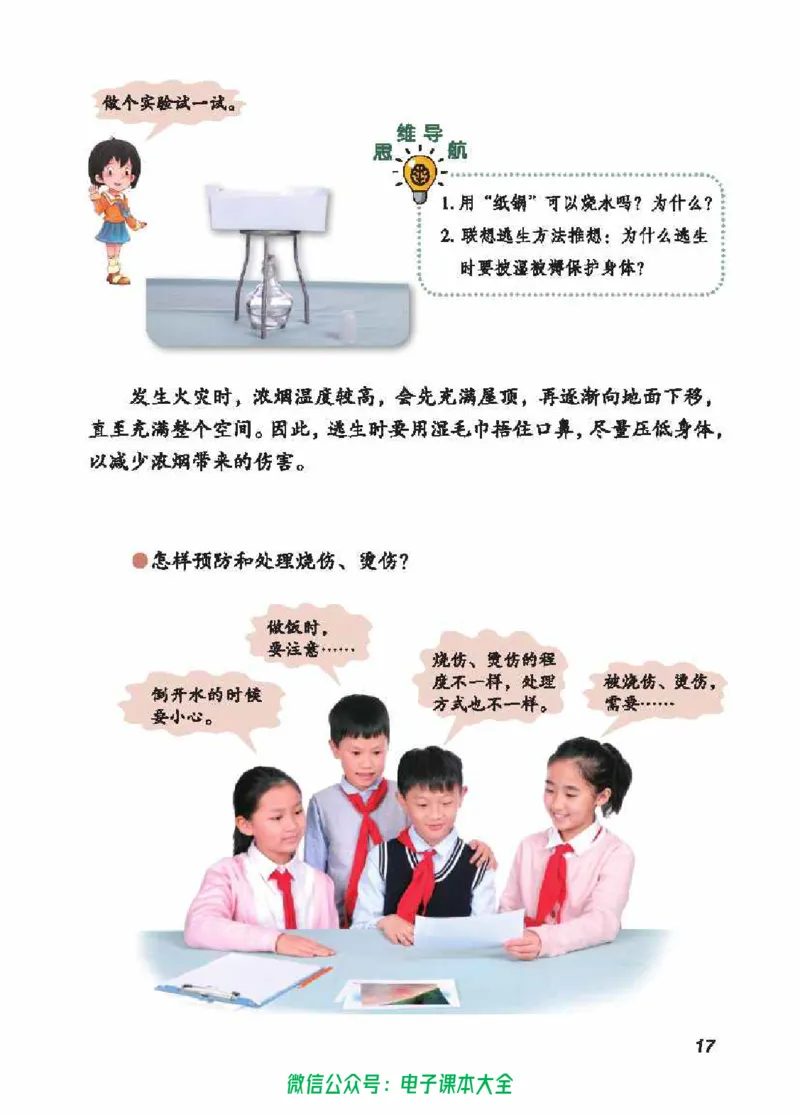 五制五上教材_电子课本_小学电子课本_05科学_青岛版（63、54版）_小学科学青岛五四制1-5上册