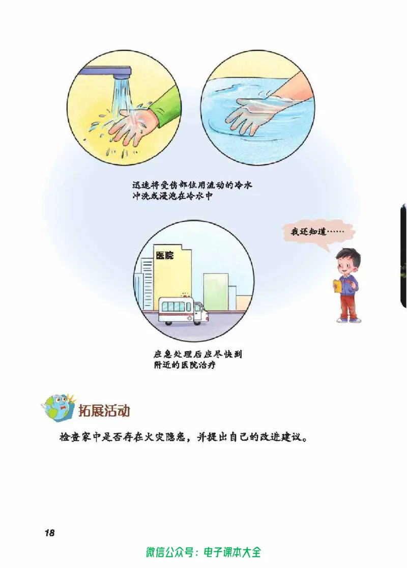 五制五上教材_电子课本_小学电子课本_05科学_青岛版（63、54版）_小学科学青岛五四制1-5上册