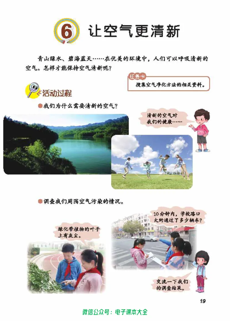 五制五上教材_电子课本_小学电子课本_05科学_青岛版（63、54版）_小学科学青岛五四制1-5上册