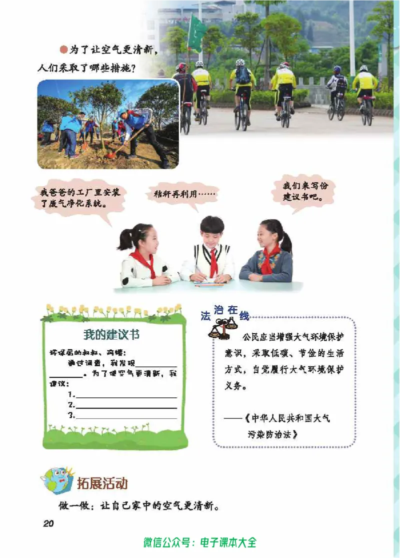 五制五上教材_电子课本_小学电子课本_05科学_青岛版（63、54版）_小学科学青岛五四制1-5上册