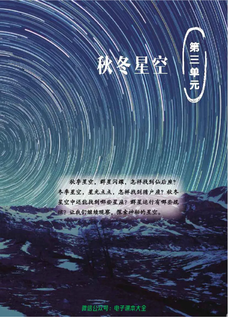 五制五上教材_电子课本_小学电子课本_05科学_青岛版（63、54版）_小学科学青岛五四制1-5上册