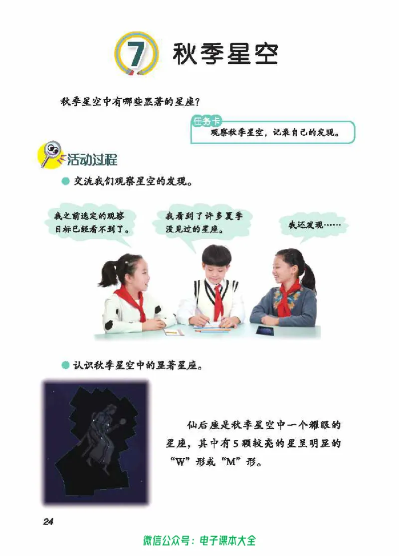 五制五上教材_电子课本_小学电子课本_05科学_青岛版（63、54版）_小学科学青岛五四制1-5上册