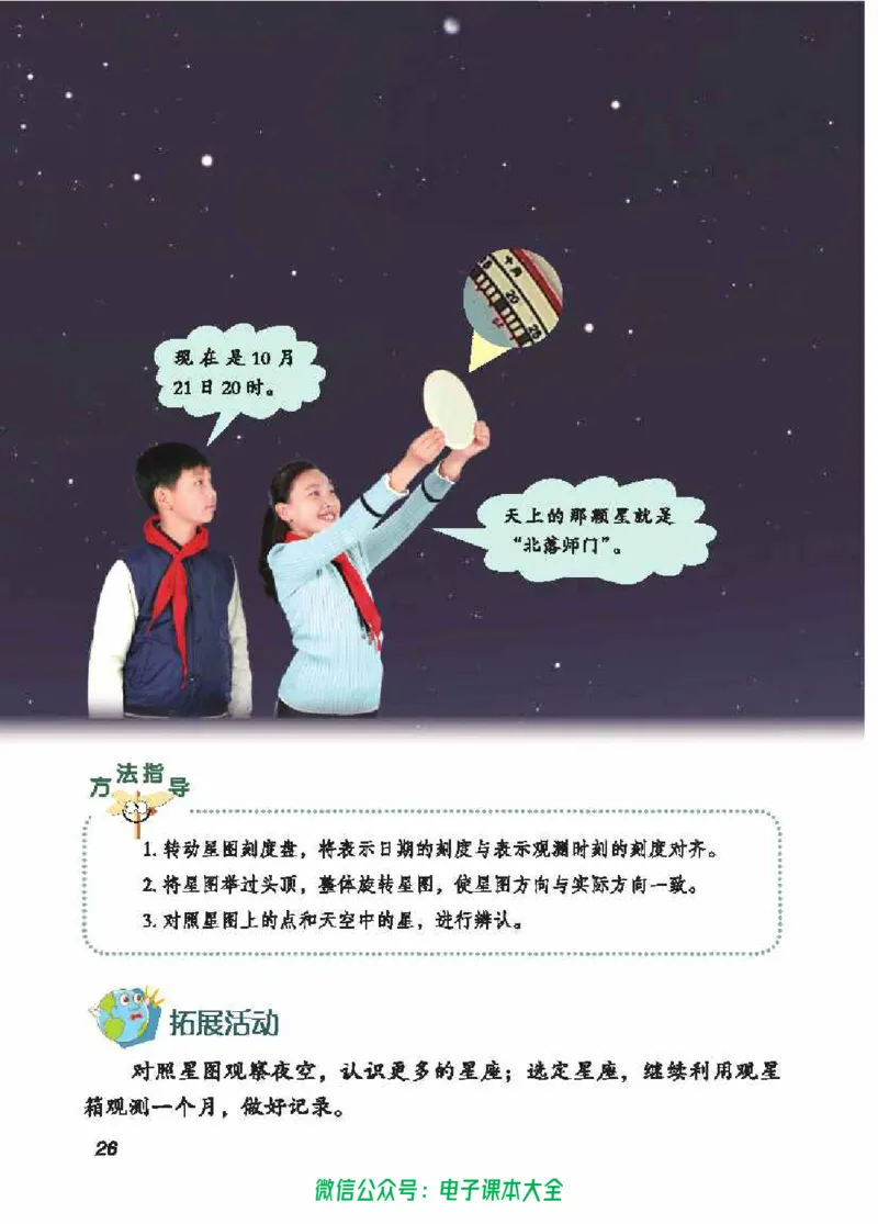 五制五上教材_电子课本_小学电子课本_05科学_青岛版（63、54版）_小学科学青岛五四制1-5上册