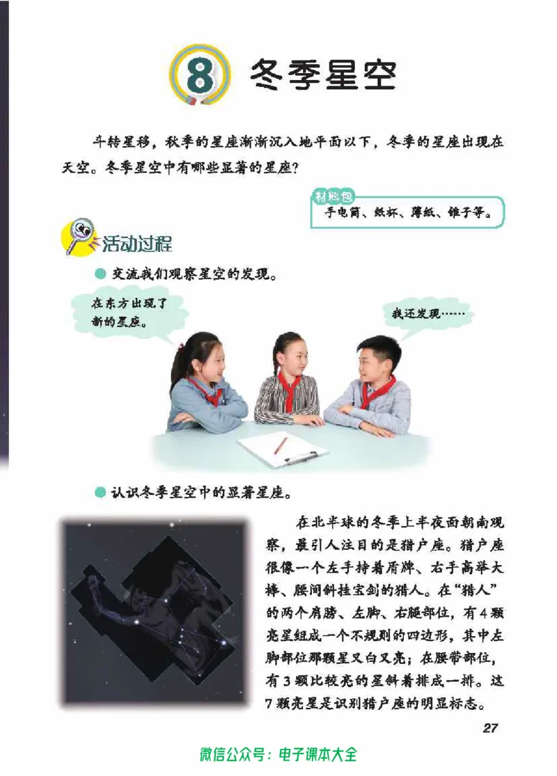 五制五上教材_电子课本_小学电子课本_05科学_青岛版（63、54版）_小学科学青岛五四制1-5上册