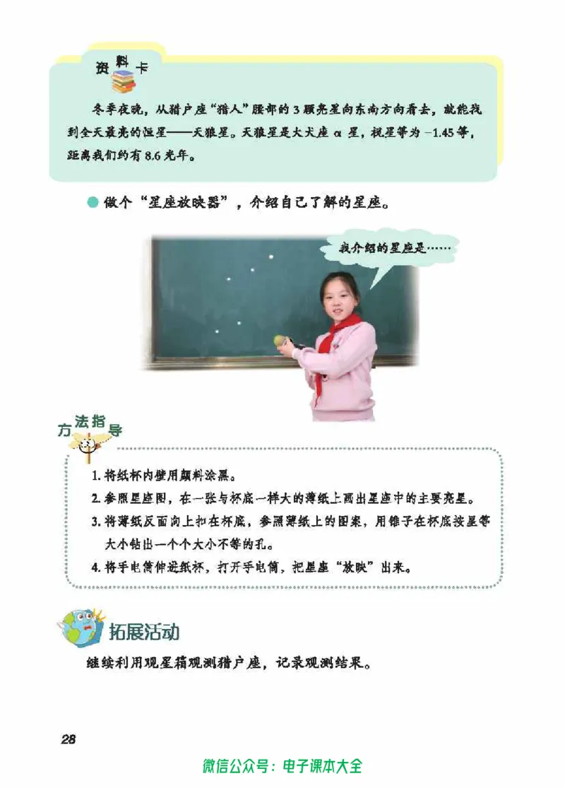 五制五上教材_电子课本_小学电子课本_05科学_青岛版（63、54版）_小学科学青岛五四制1-5上册