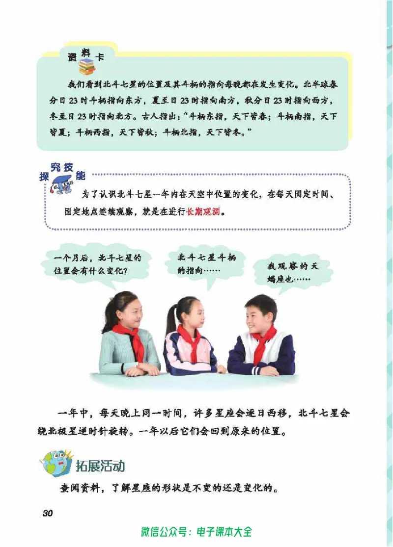 五制五上教材_电子课本_小学电子课本_05科学_青岛版（63、54版）_小学科学青岛五四制1-5上册
