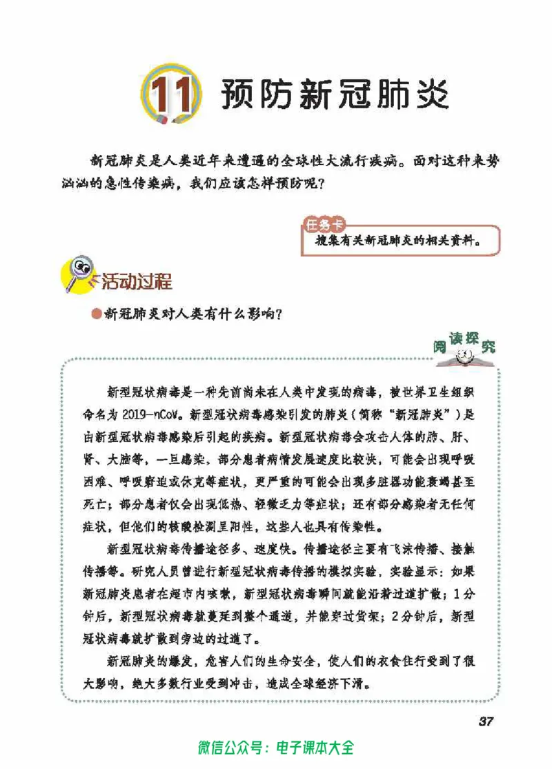 五制五上教材_电子课本_小学电子课本_05科学_青岛版（63、54版）_小学科学青岛五四制1-5上册