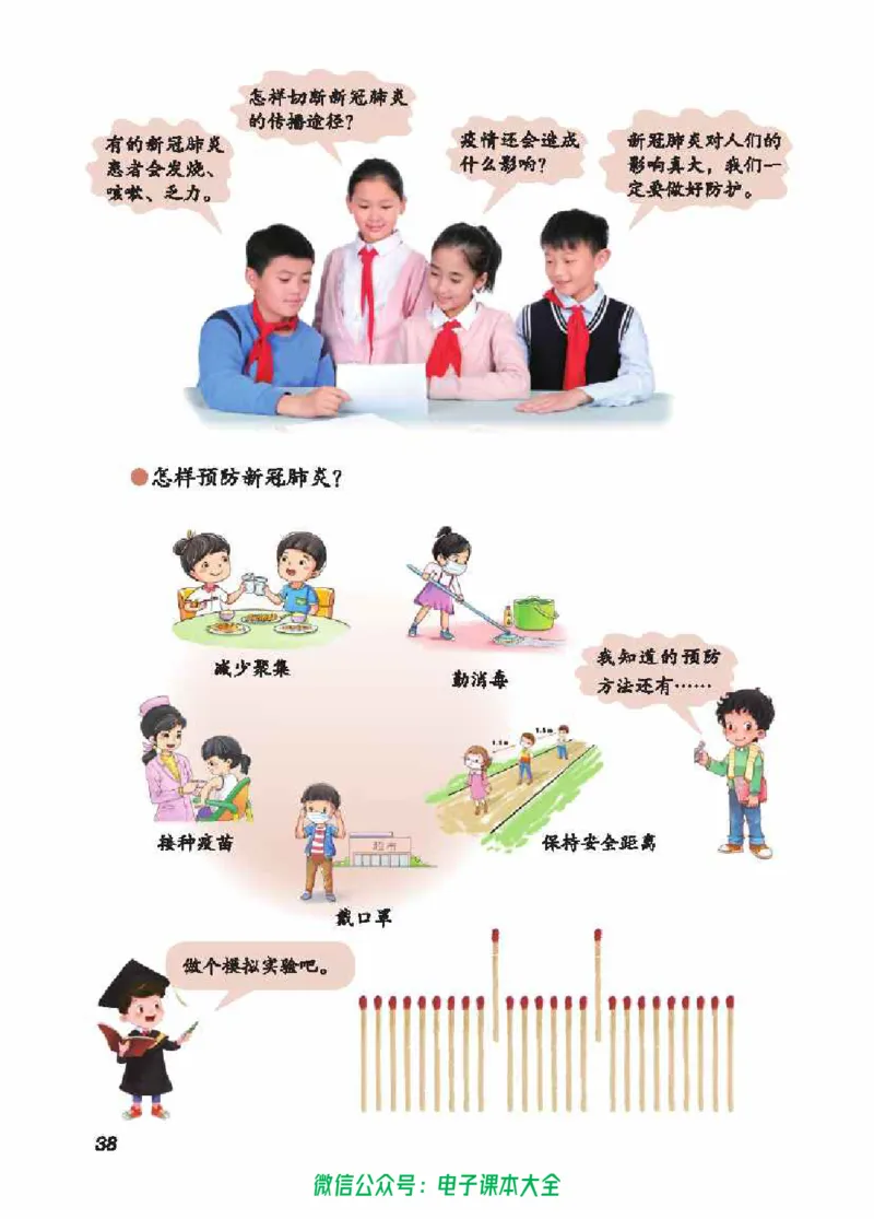 五制五上教材_电子课本_小学电子课本_05科学_青岛版（63、54版）_小学科学青岛五四制1-5上册